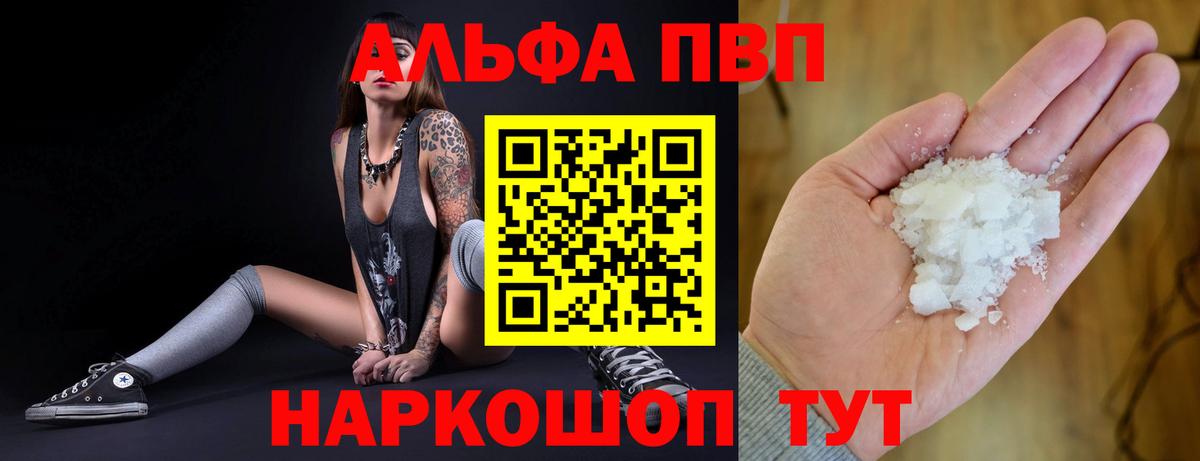 Alfa_PVP Crystall Беслан