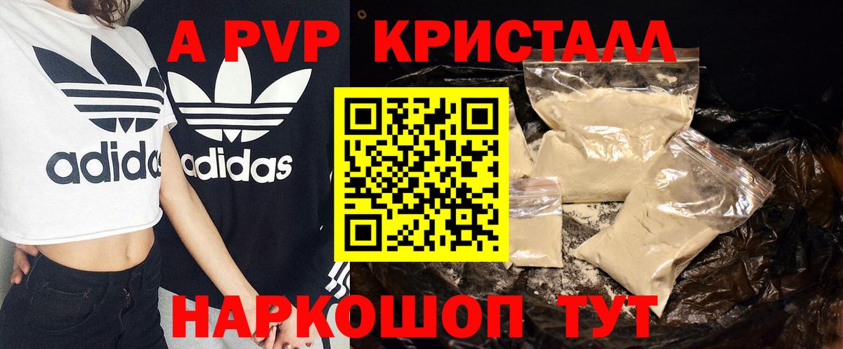 A-PVP Crystall  А ПВП СК КРИС  А ПВП Соль  Беслан  А ПВП  Вход с VPN 