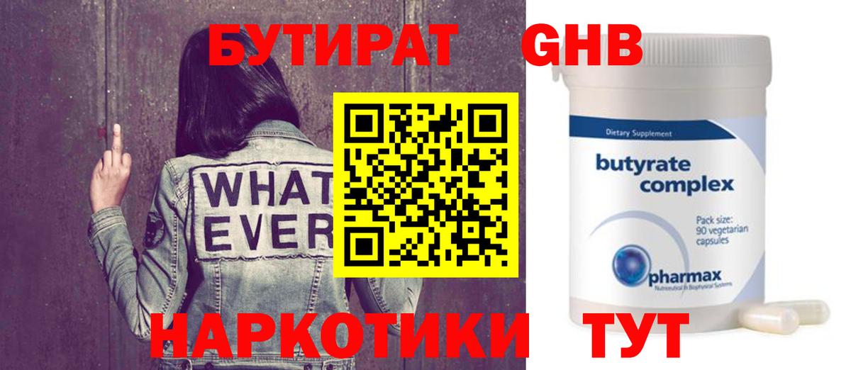Бутират жидкий экстази Беслан
