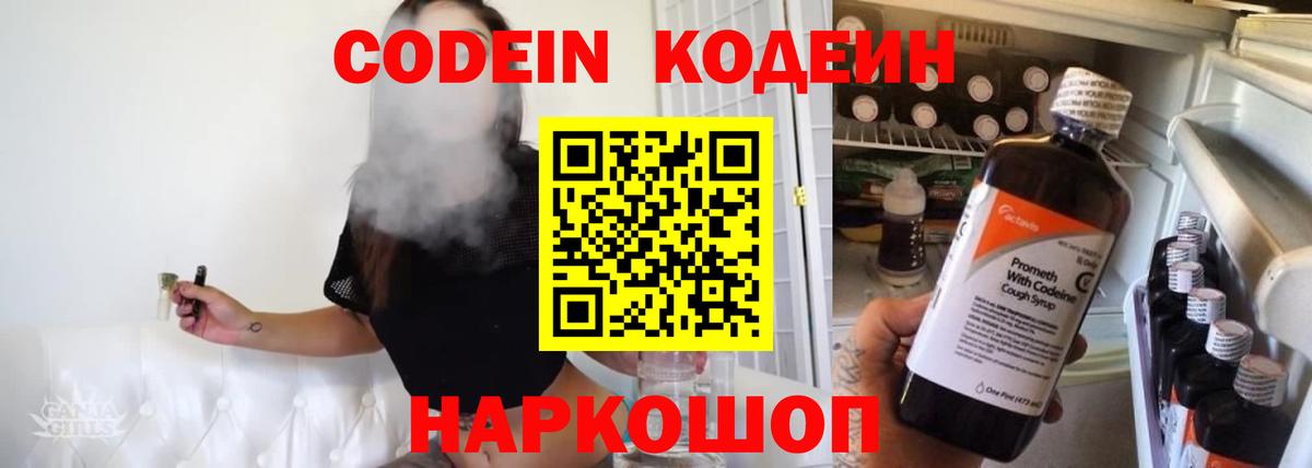 Кодеин напиток Lean (лин)  Вход с VPN  Беслан 