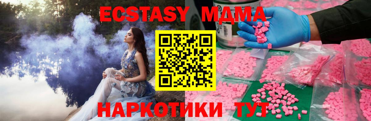Экстази Cube  Вход с VPN  ЭКСТАЗИ MDMA  Экстази  Беслан 