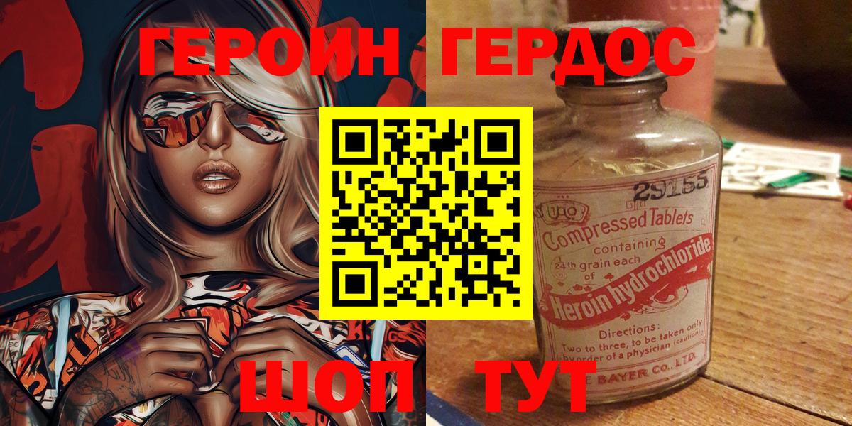 Героин герыч Беслан